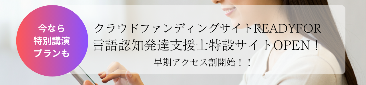 readyforバナー